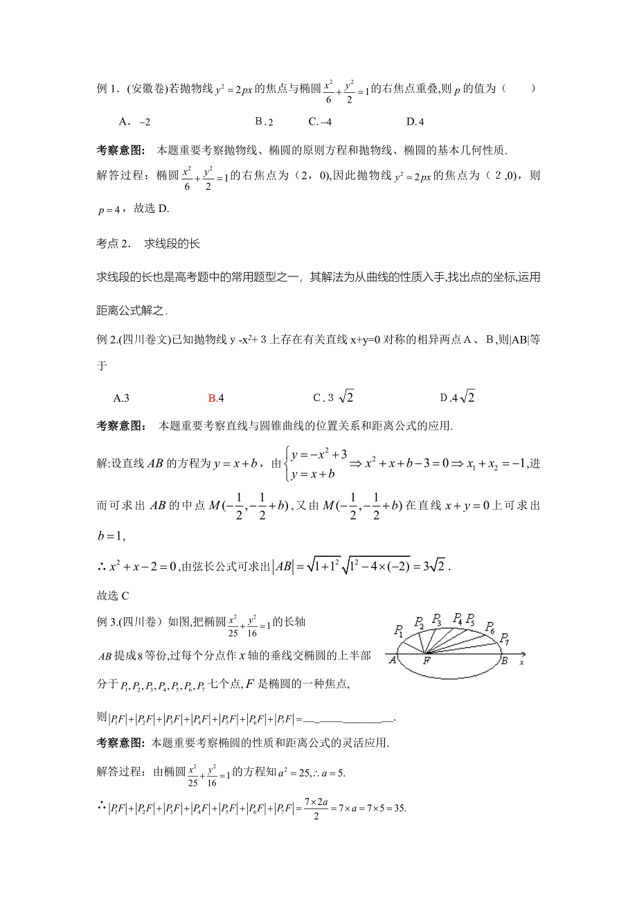 高考数学专题：解析几何新题型的解题技巧_第2页