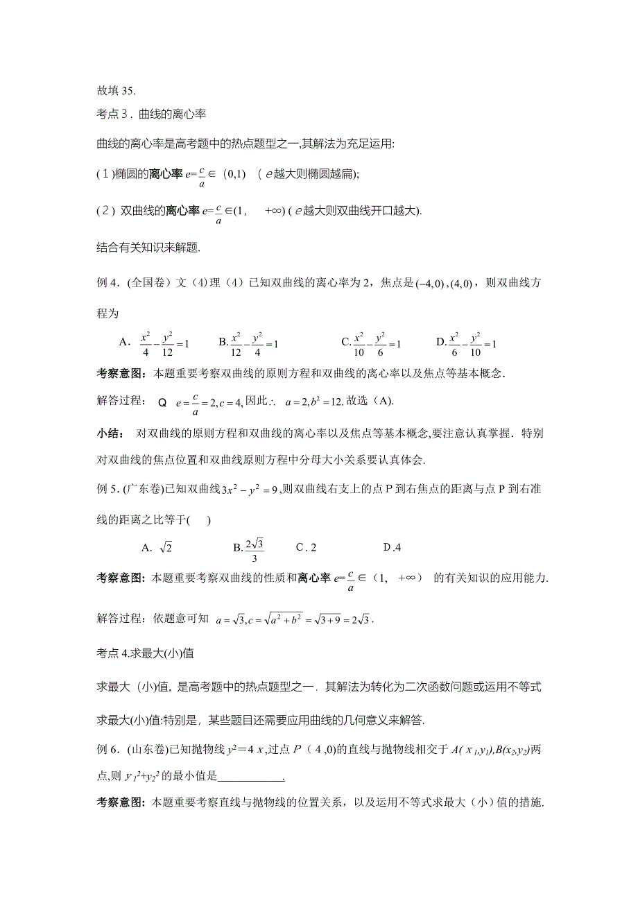 高考数学专题：解析几何新题型的解题技巧_第3页