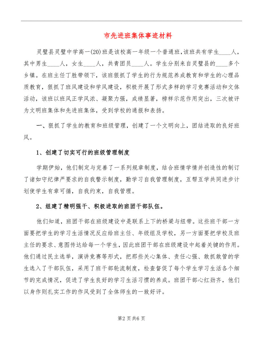 市先进班集体事迹材料_第2页