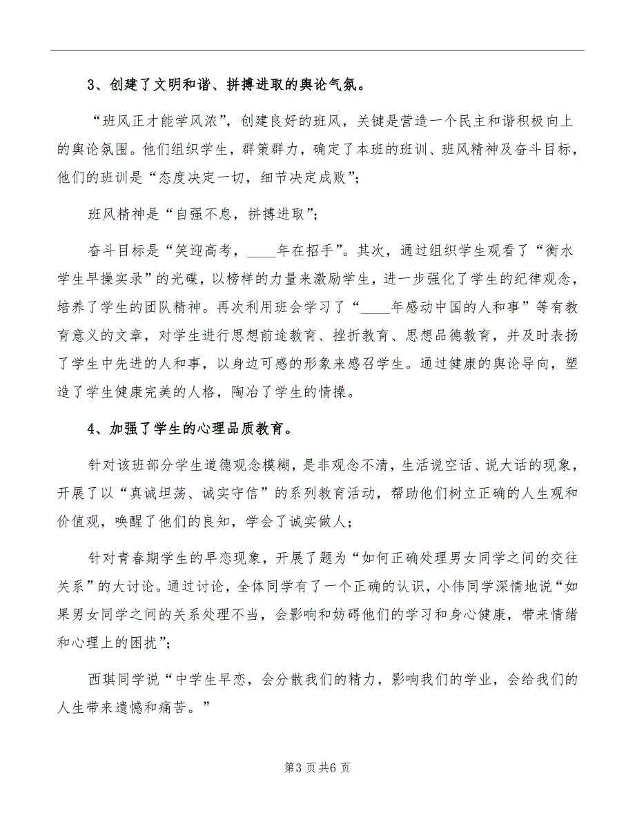 市先进班集体事迹材料_第3页