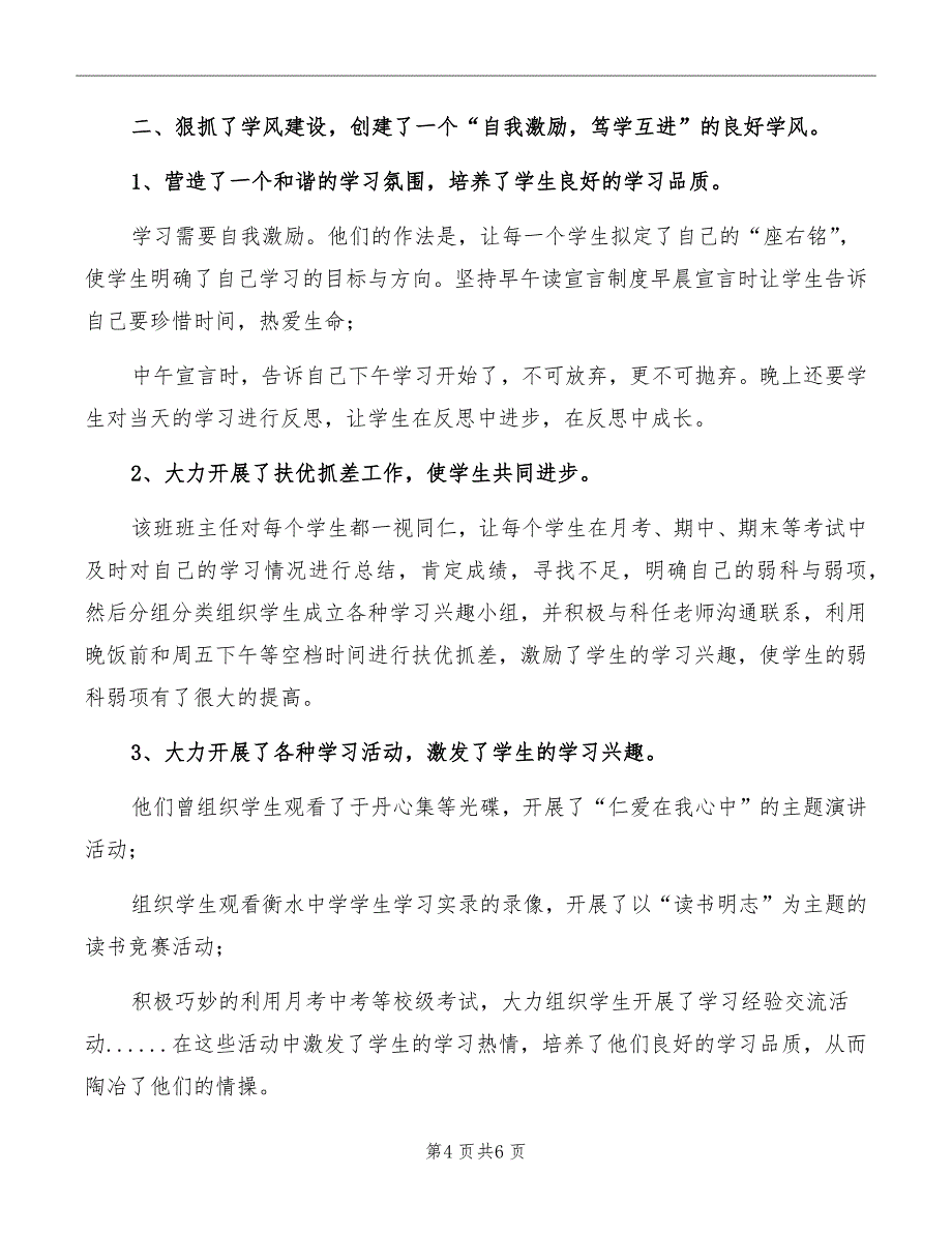 市先进班集体事迹材料_第4页