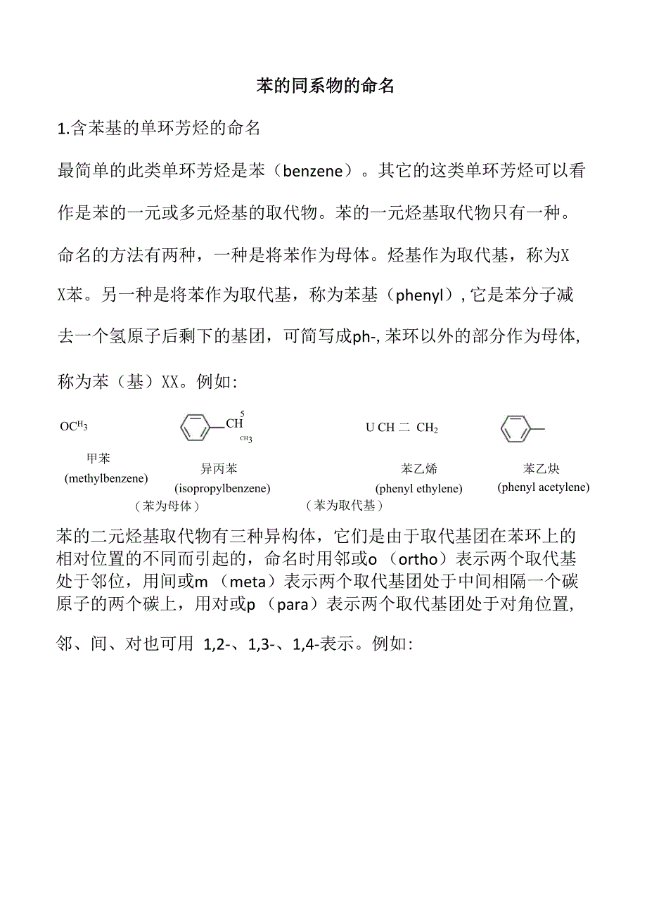 苯的同系物的命名_第1页
