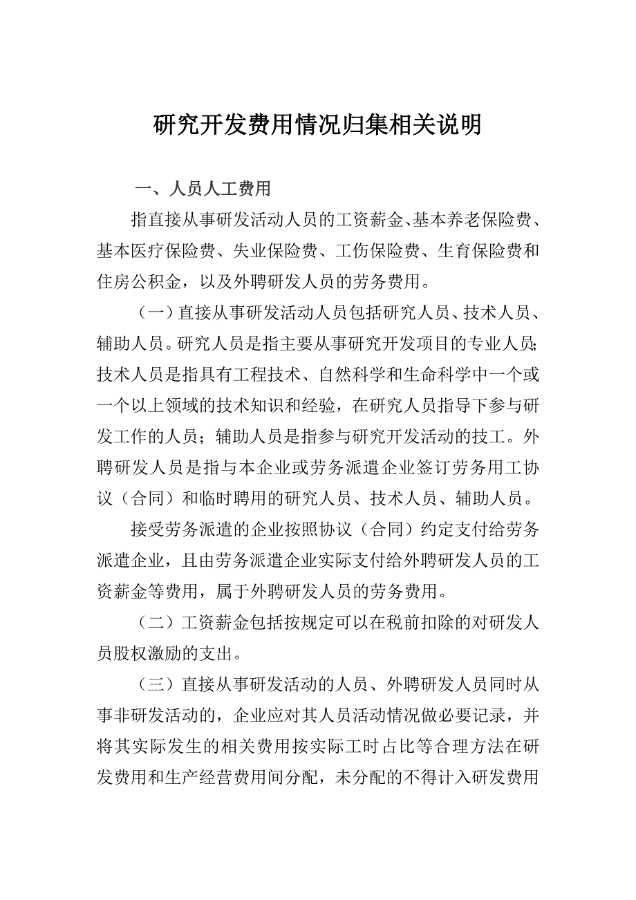 研究开发费用情况归集表_第2页