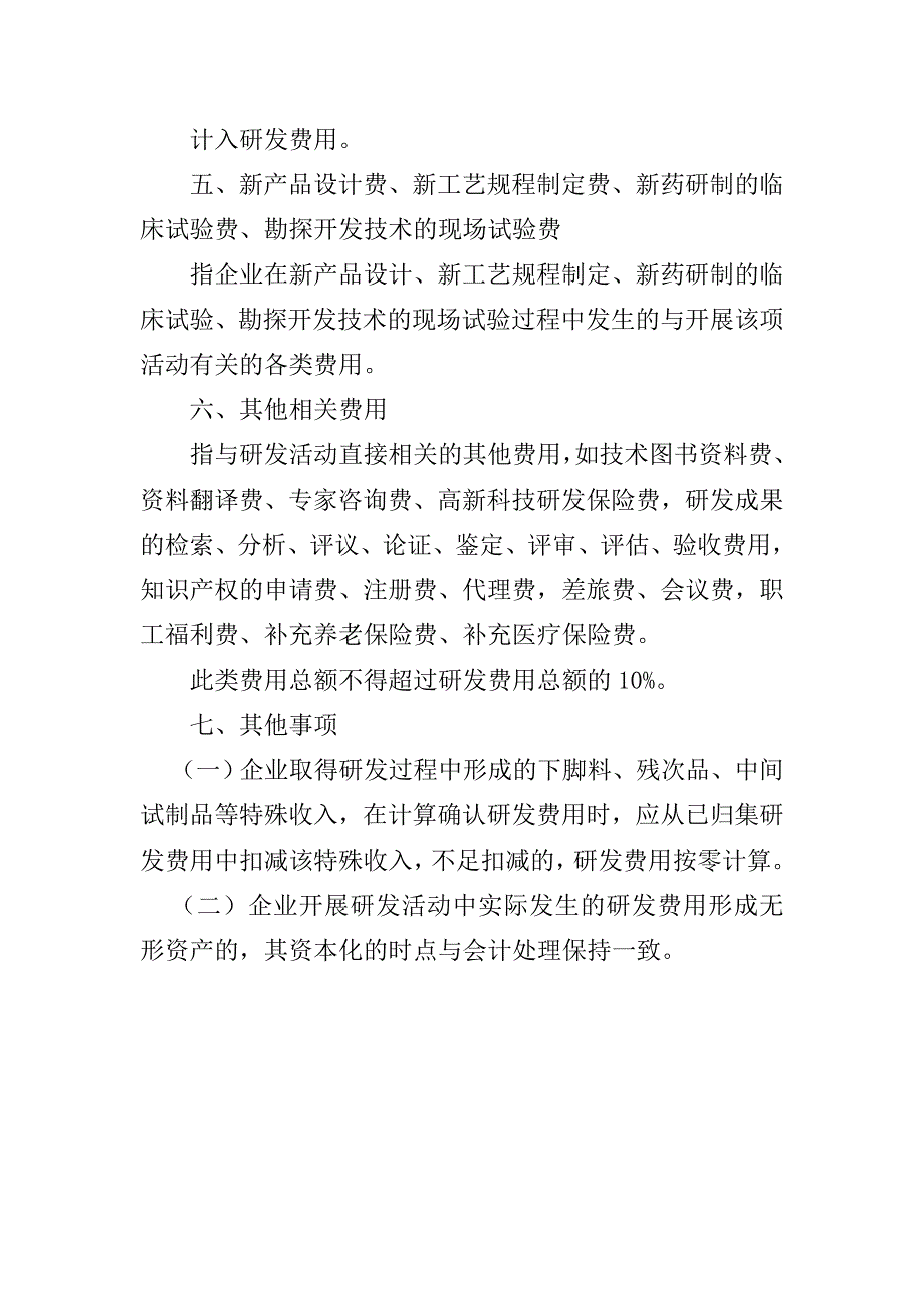 研究开发费用情况归集表_第5页