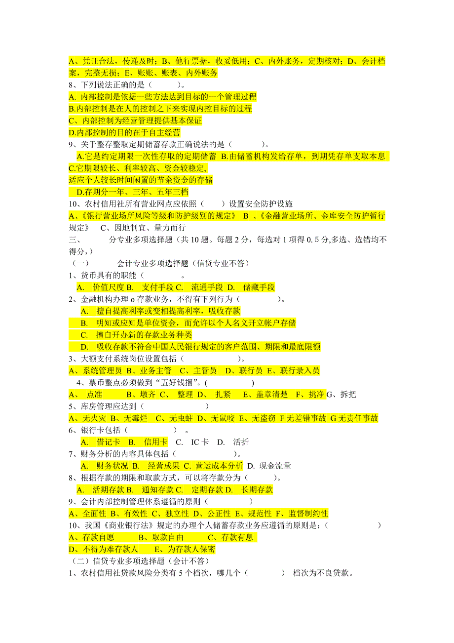 信用社题库 综合类.doc_第3页