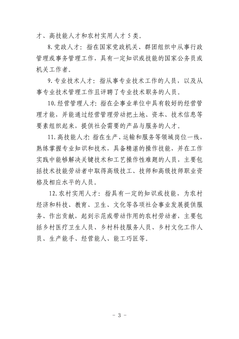 制表机关自治区人力资源和社会保障厅_第3页