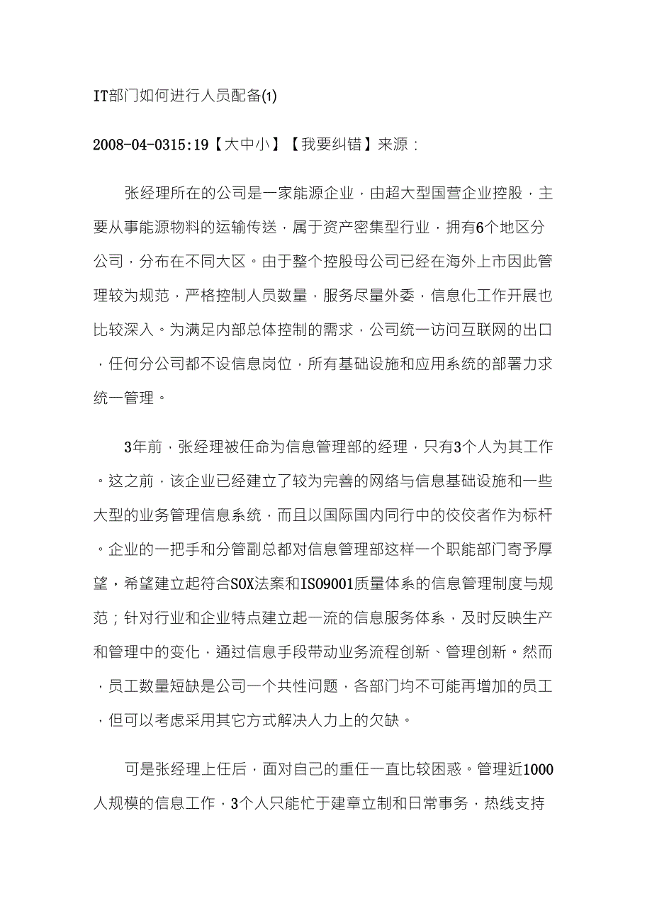 IT部门如何进行人员配备_第1页