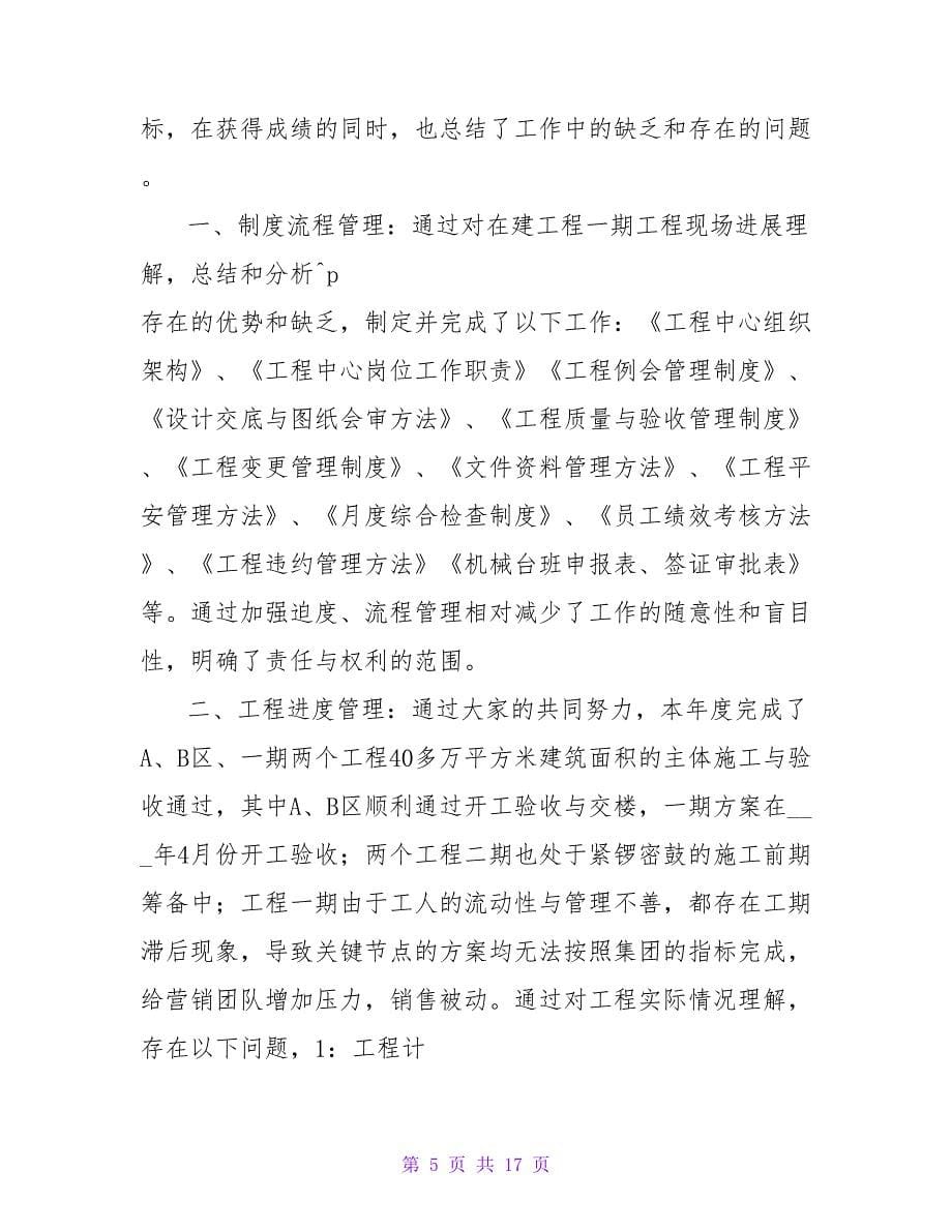 活动总结发言稿（共8篇）_第5页