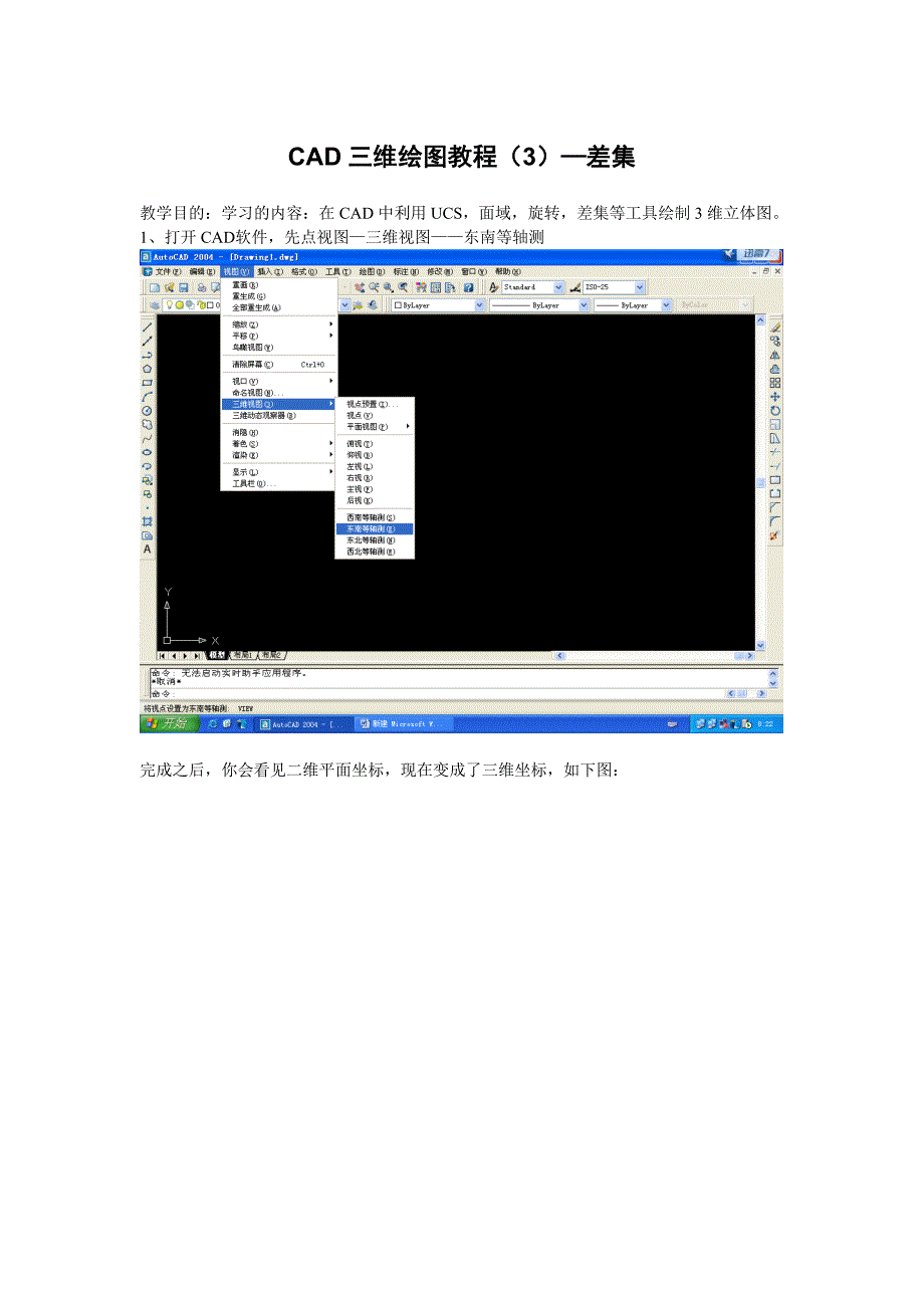 CAD三维绘图教程差集.doc_第1页