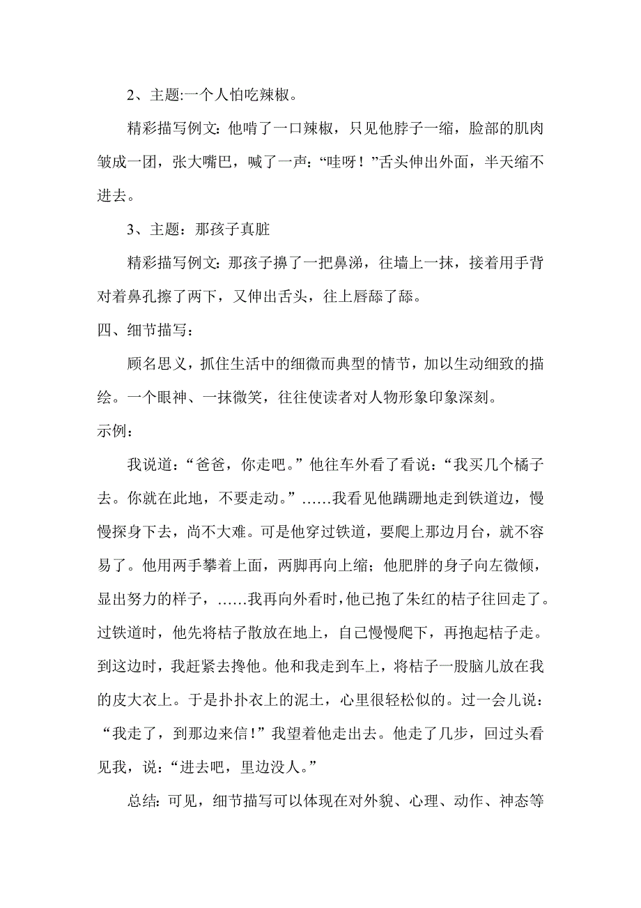 让笔下的人物活起来.doc_第3页