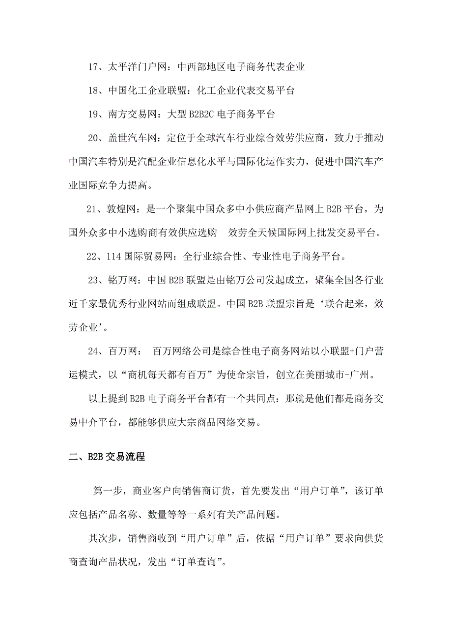 电子商务的主要类型范文_第4页