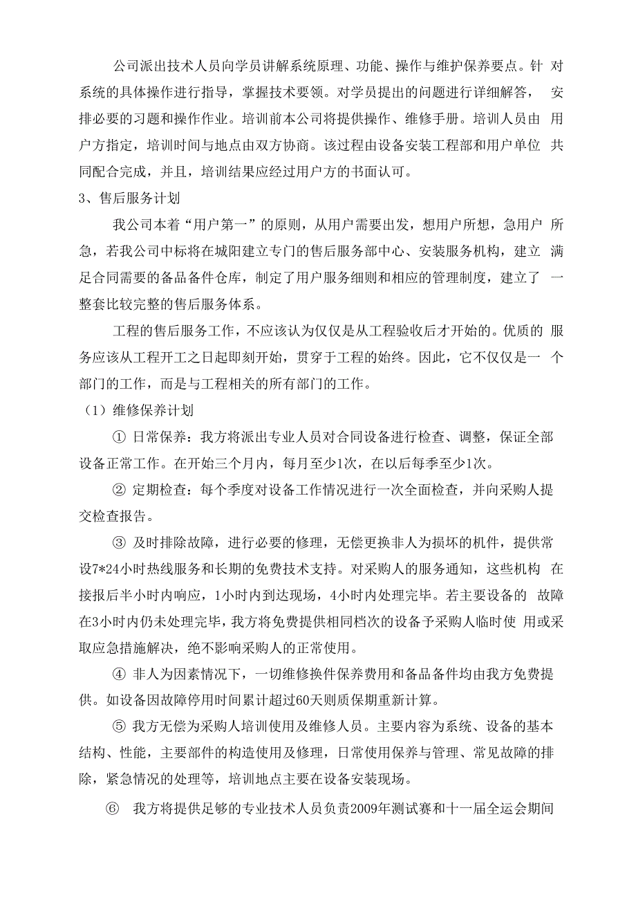 路灯技术服务、技术培训、售后服务方案_第2页