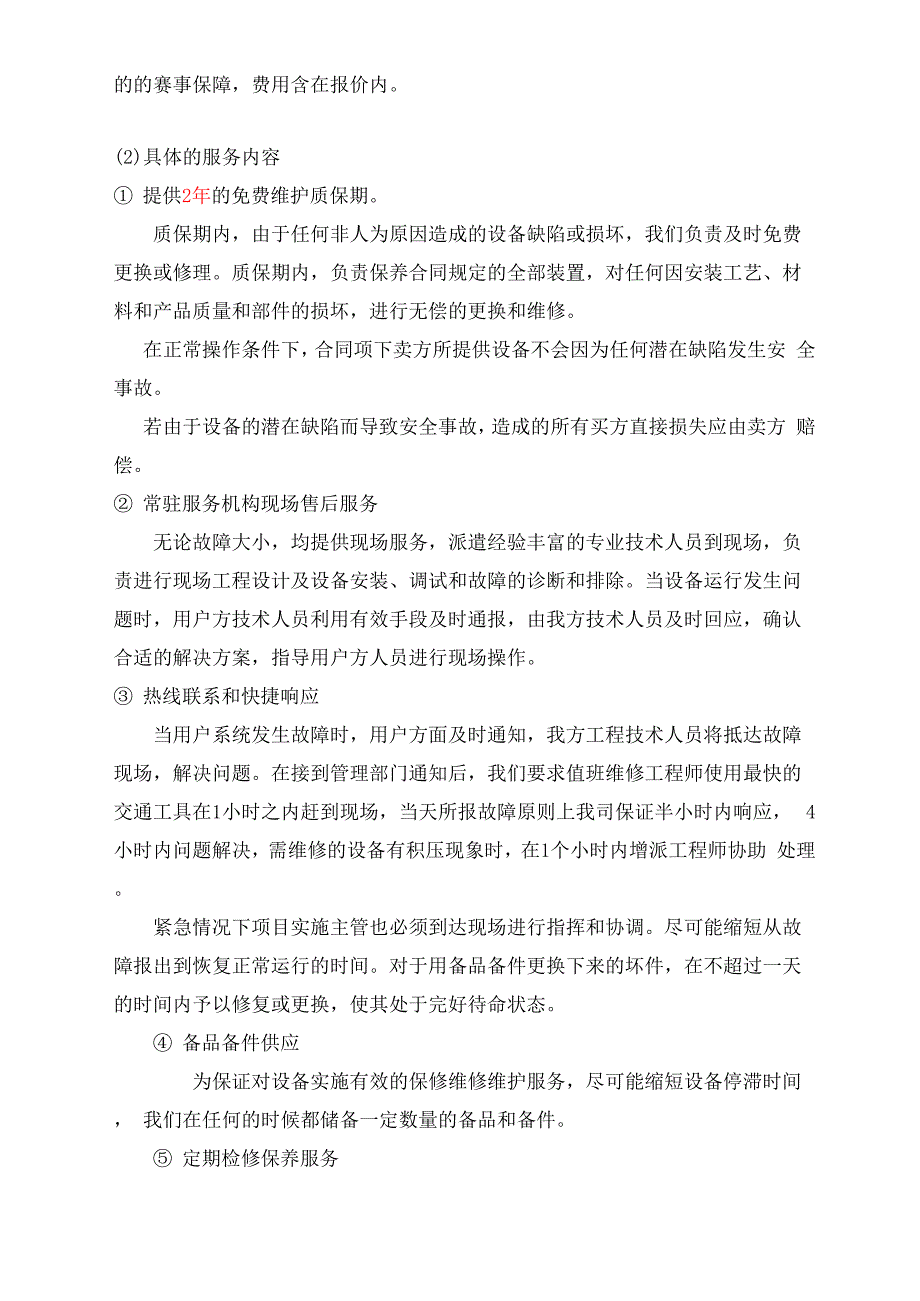 路灯技术服务、技术培训、售后服务方案_第3页