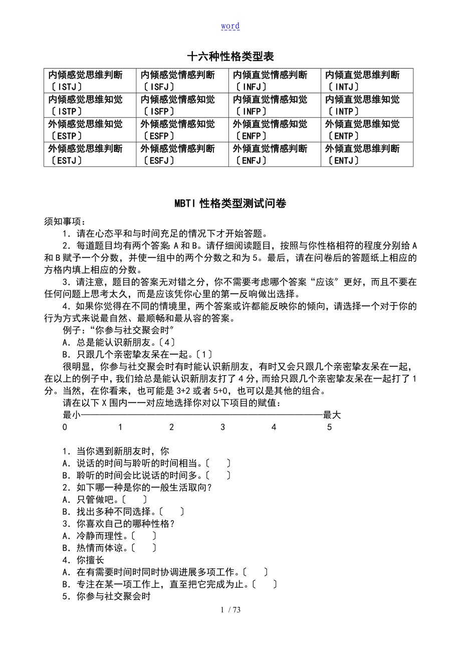 MBTI职业性格测试及解析汇报最完整版_第1页