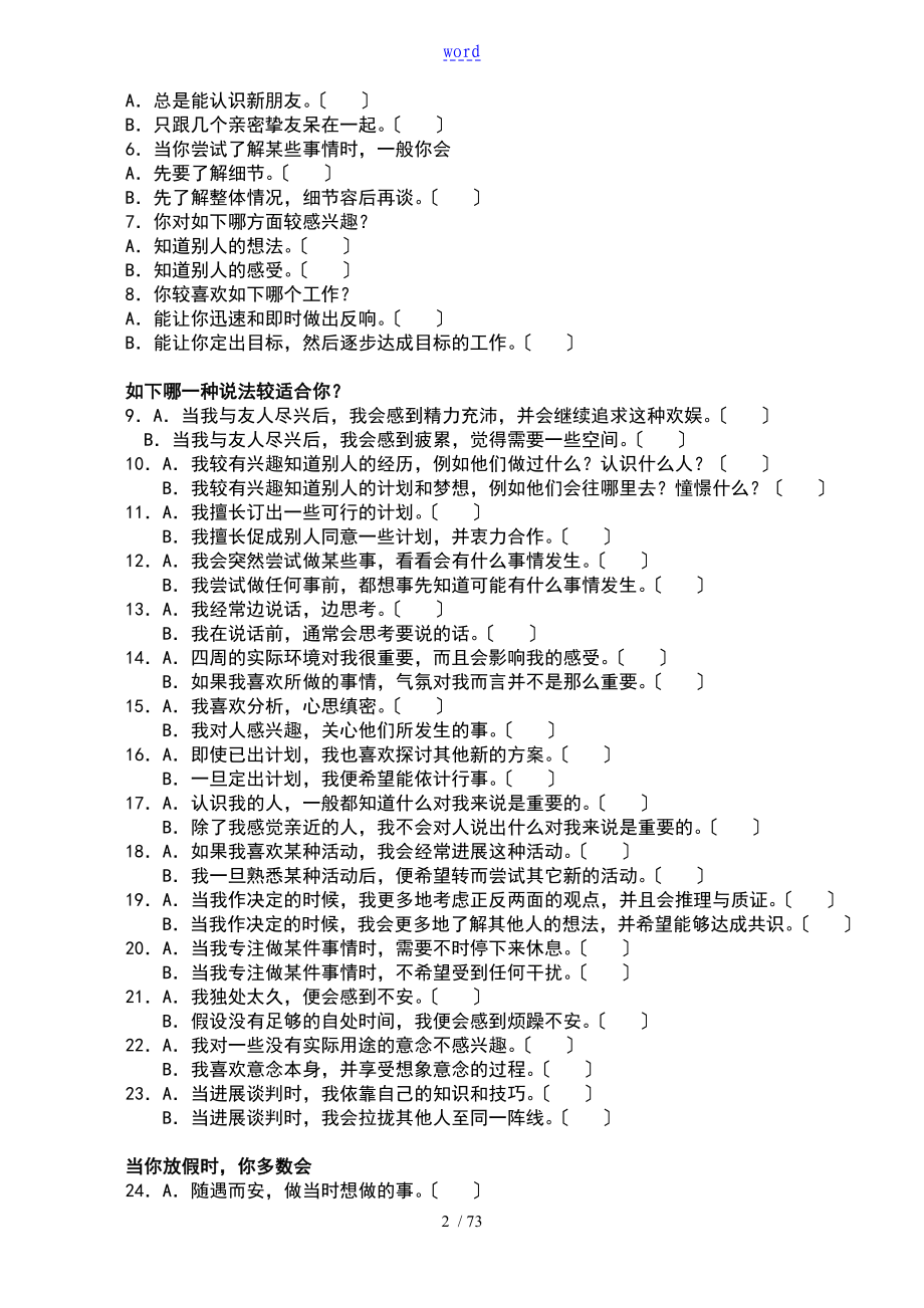 MBTI职业性格测试及解析汇报最完整版_第2页