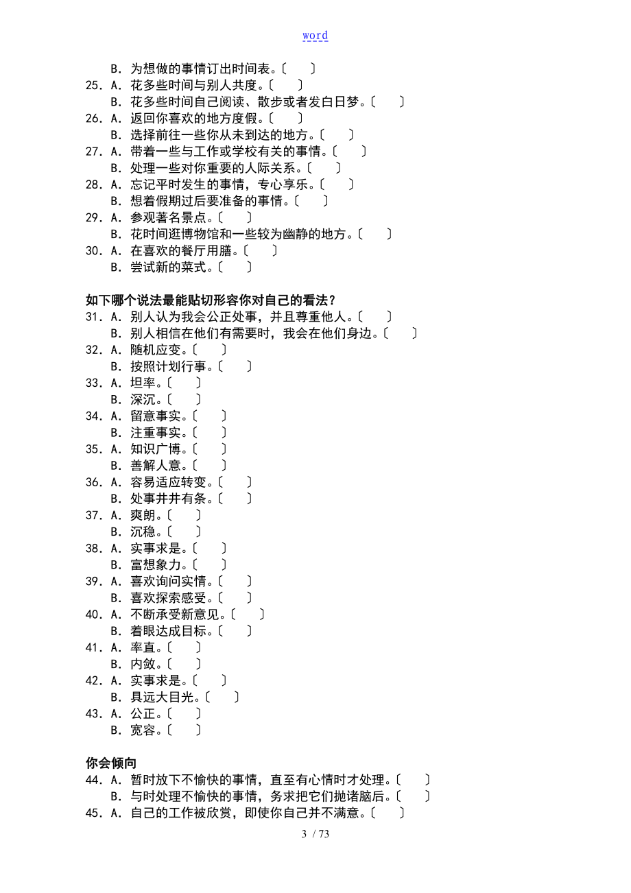 MBTI职业性格测试及解析汇报最完整版_第3页