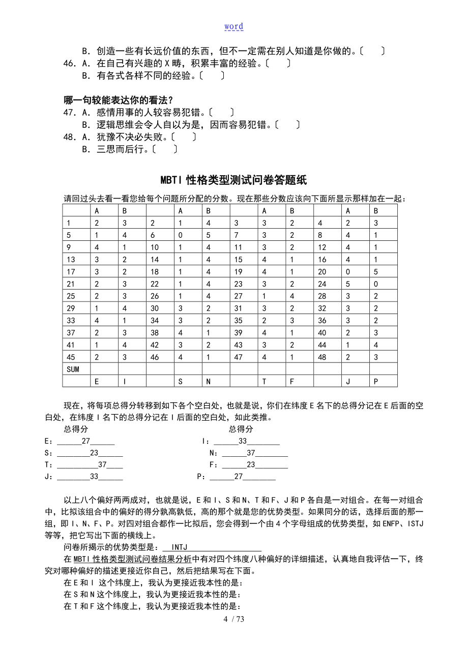 MBTI职业性格测试及解析汇报最完整版_第4页