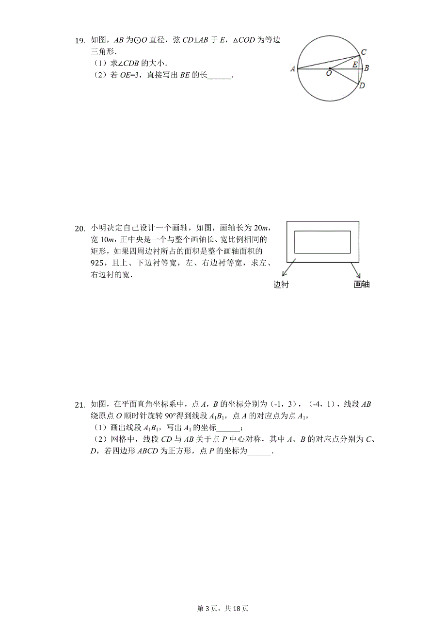 湖北省武汉市-九年级(上)期中数学试卷---_第3页