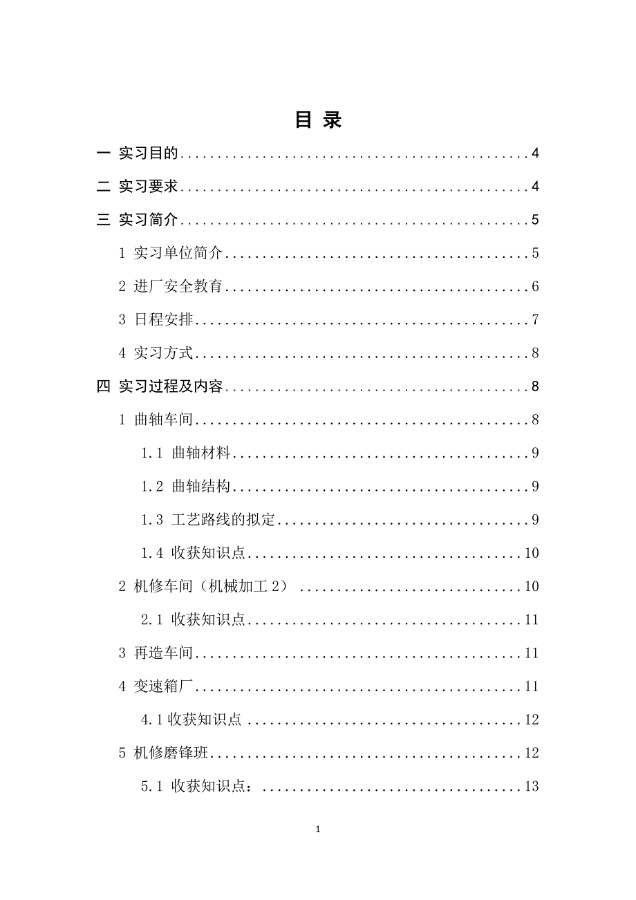 广工湖北十堰东风二汽生产实习报告精品.doc_第1页