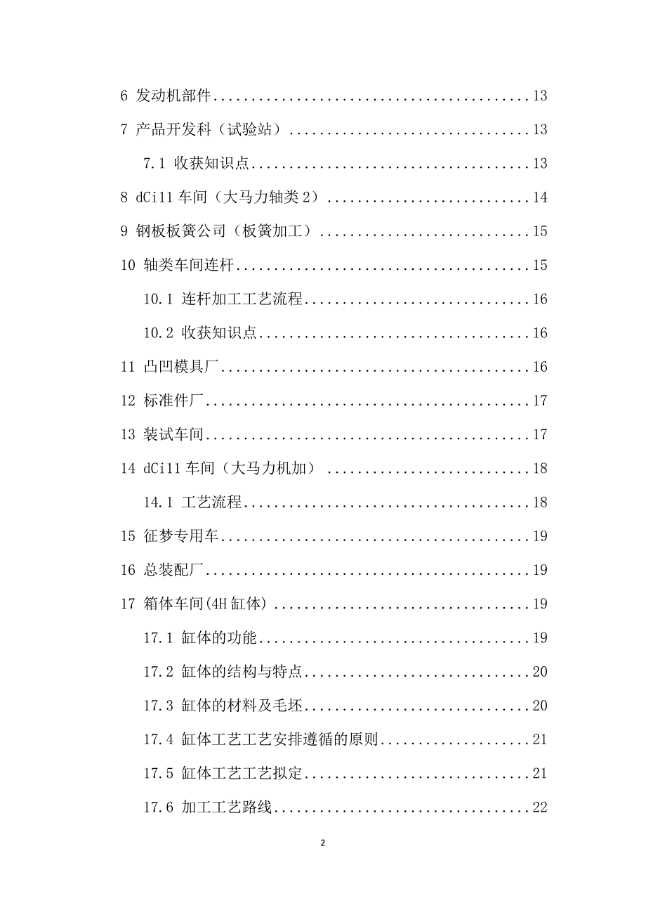 广工湖北十堰东风二汽生产实习报告精品.doc_第2页