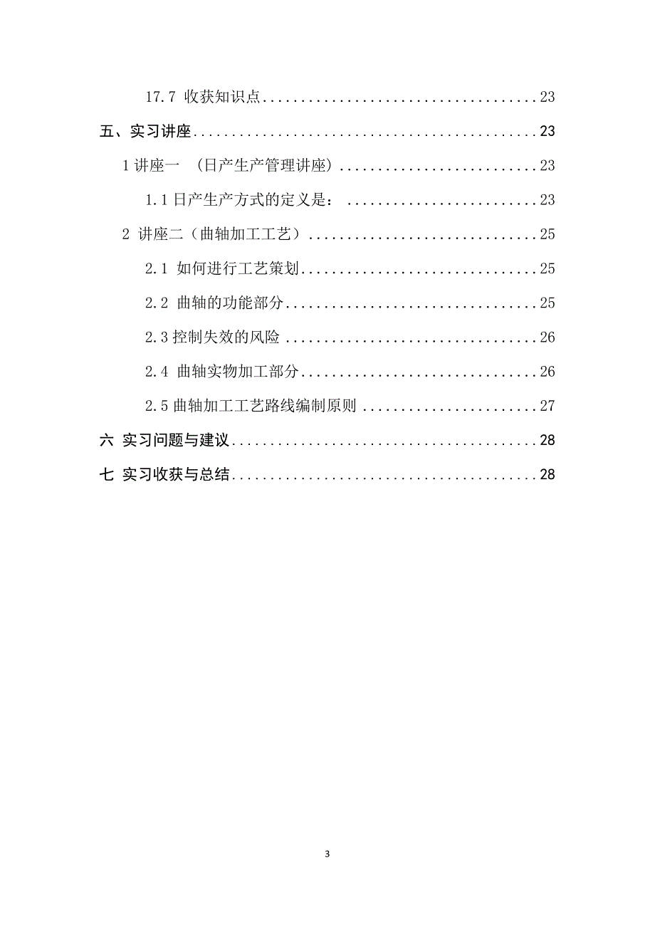 广工湖北十堰东风二汽生产实习报告精品.doc_第3页