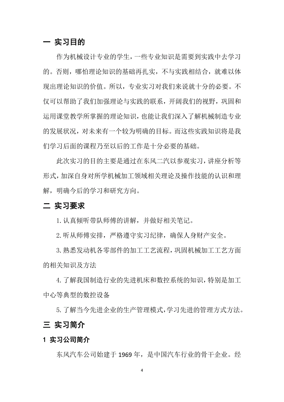 广工湖北十堰东风二汽生产实习报告精品.doc_第4页