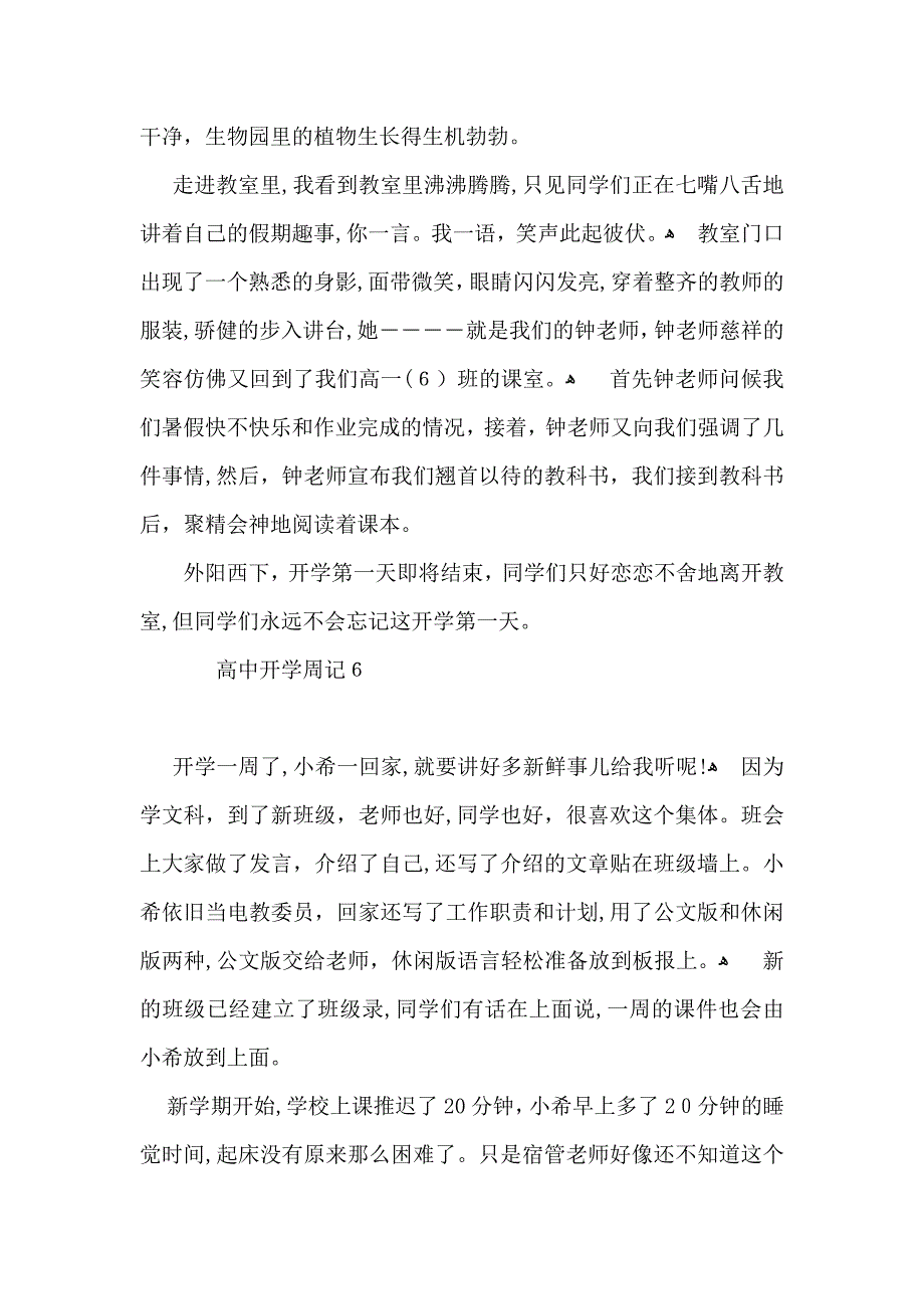 高中开学周记15篇_第4页