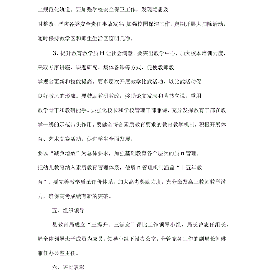 “三提升、三满意”评比活动实施方案_第3页