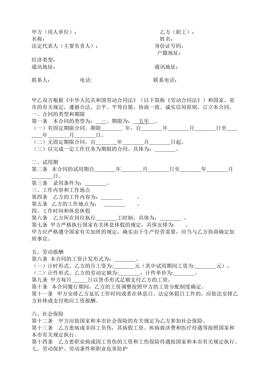 上海市劳动合同样本.doc_第3页