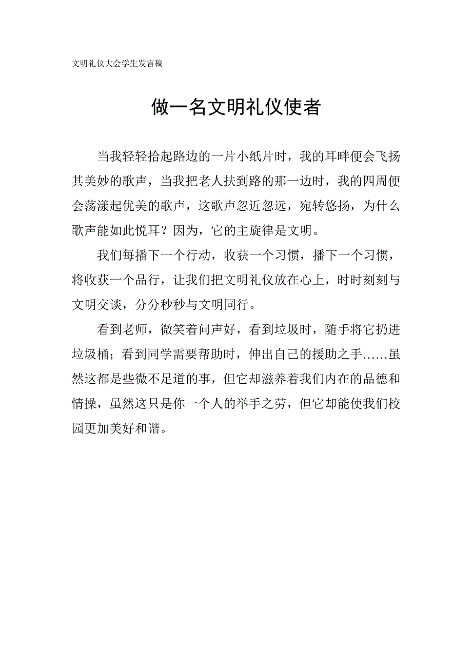 文明礼仪大会学生发言稿_第2页