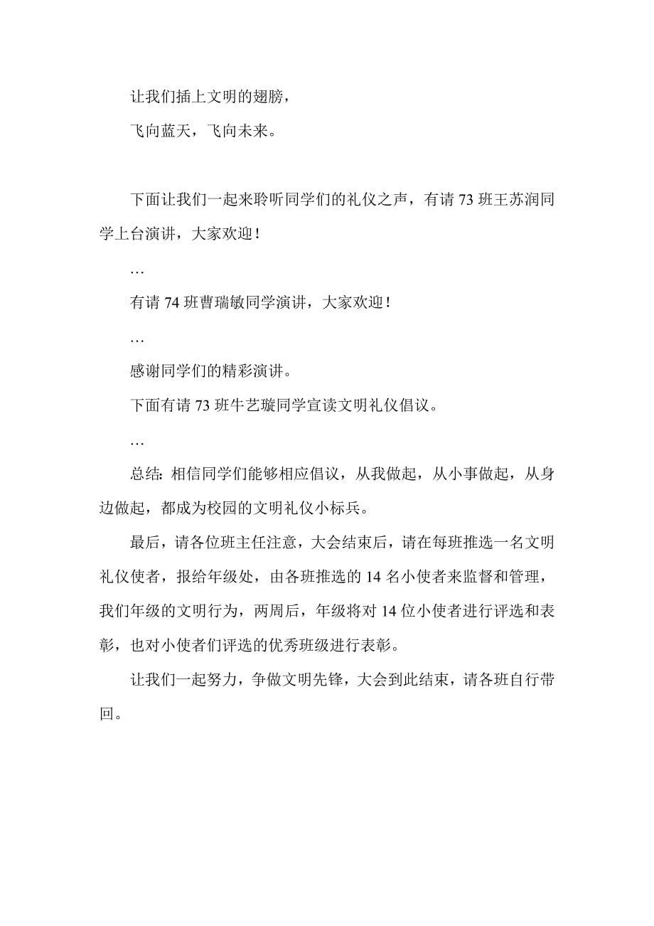 文明礼仪大会学生发言稿_第5页