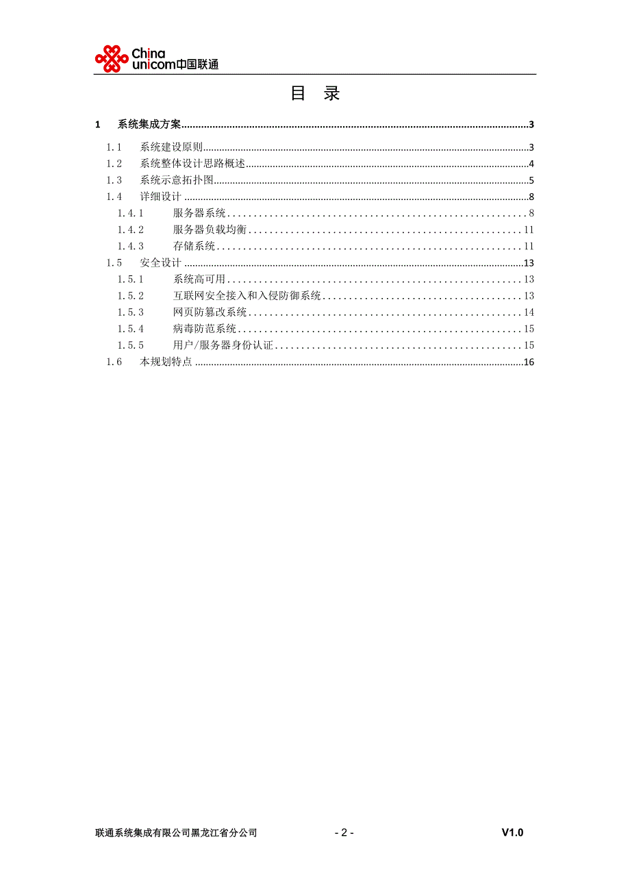 农业信息化网站建设方案.doc_第2页