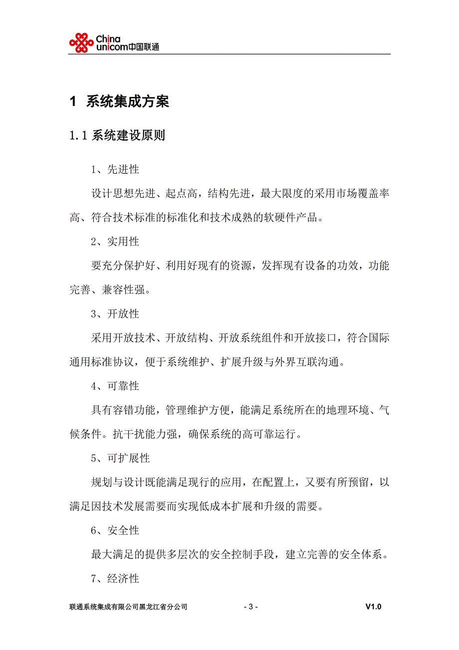 农业信息化网站建设方案.doc_第3页