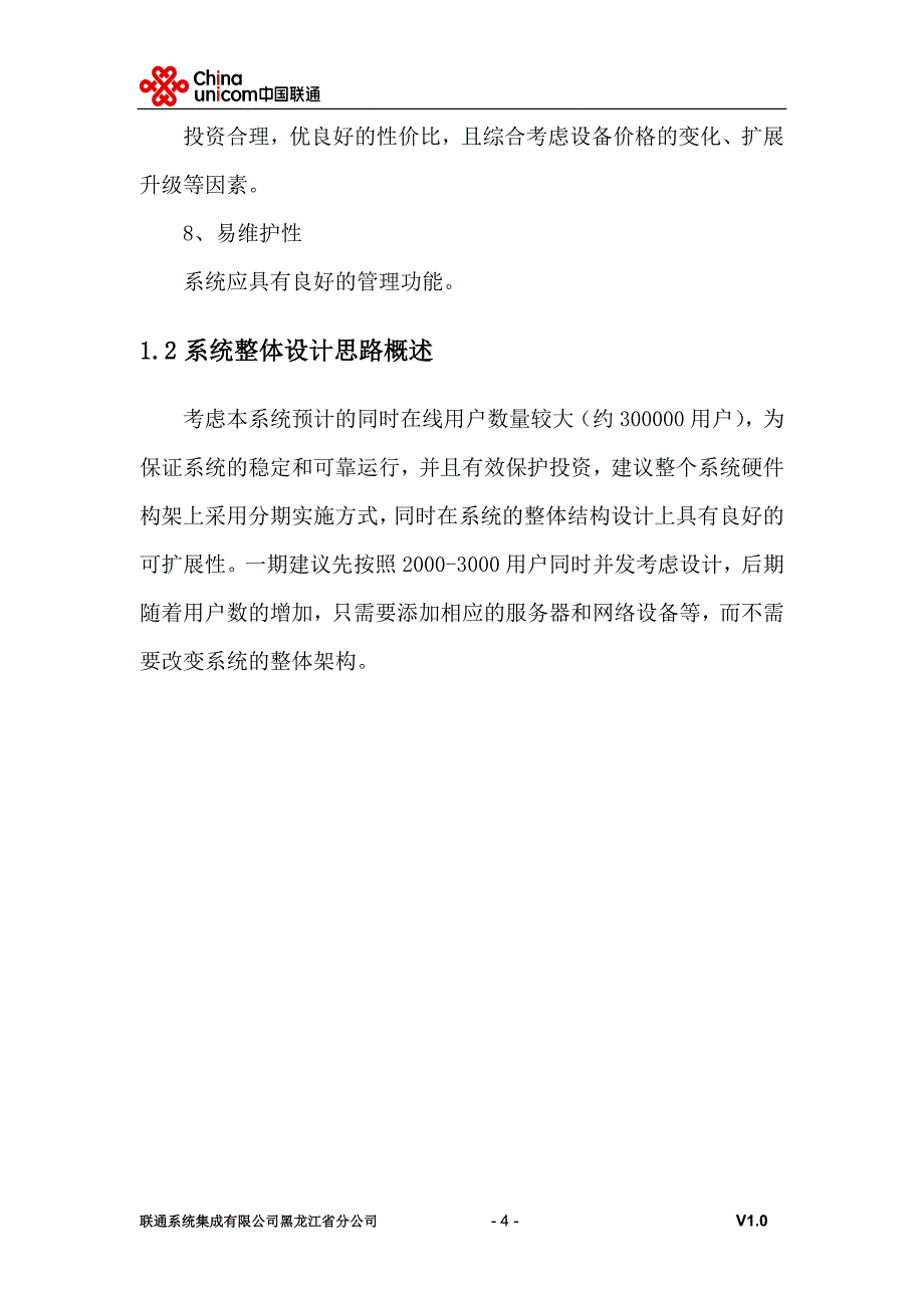 农业信息化网站建设方案.doc_第4页