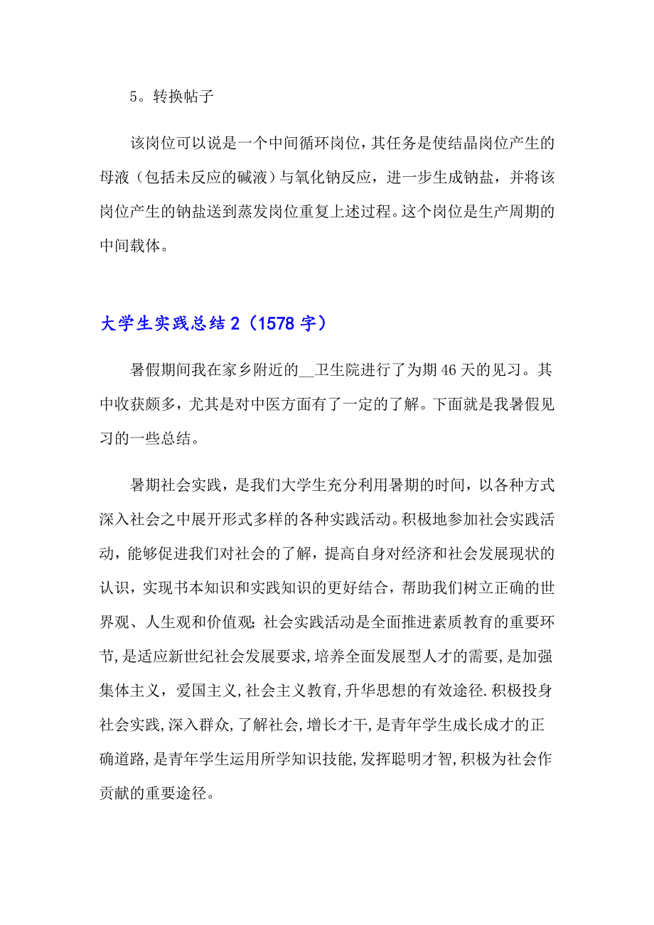 大学生实践总结15篇_第3页