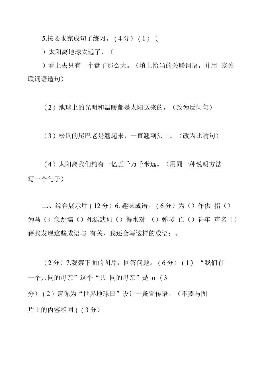 部编版人教版语文上册五年级第5单元试卷_第2页