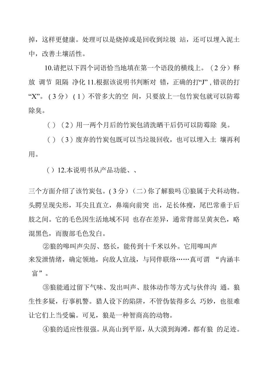 部编版人教版语文上册五年级第5单元试卷_第4页