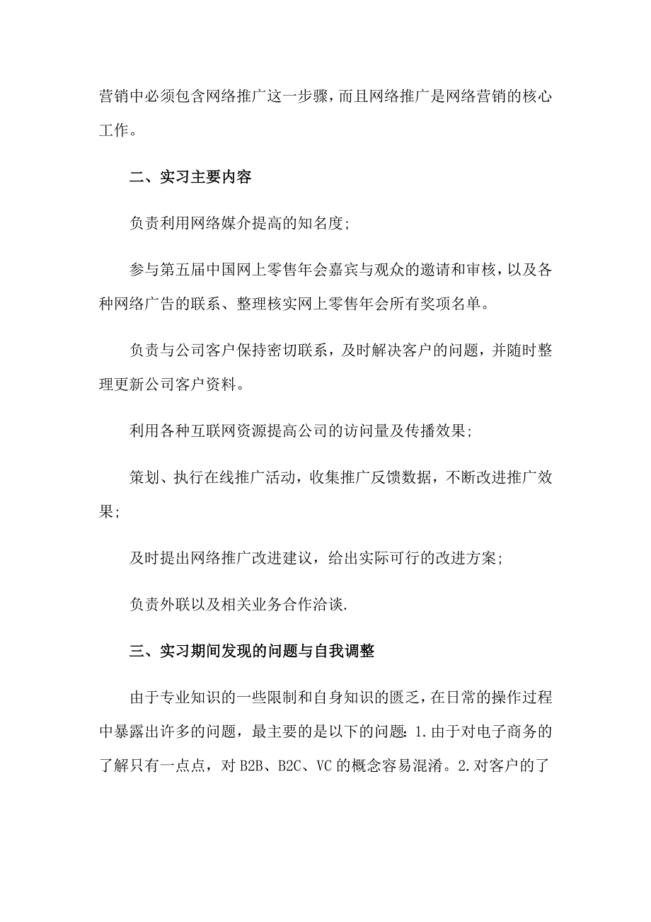 2023年关于电子商务的实习报告模板汇编7篇_第3页