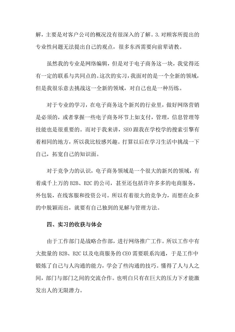 2023年关于电子商务的实习报告模板汇编7篇_第4页