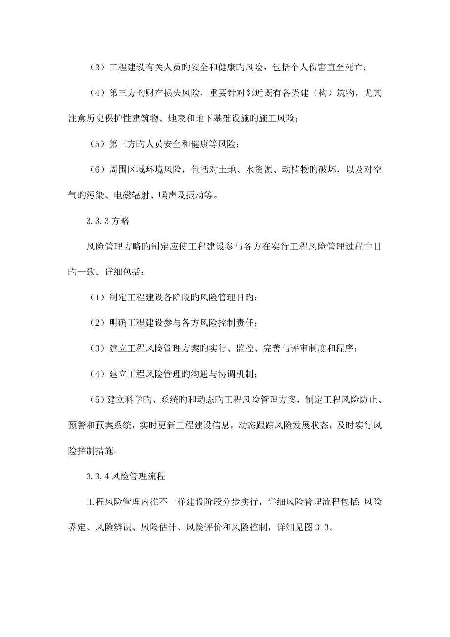 地铁及地下工程建设风险管理_第4页