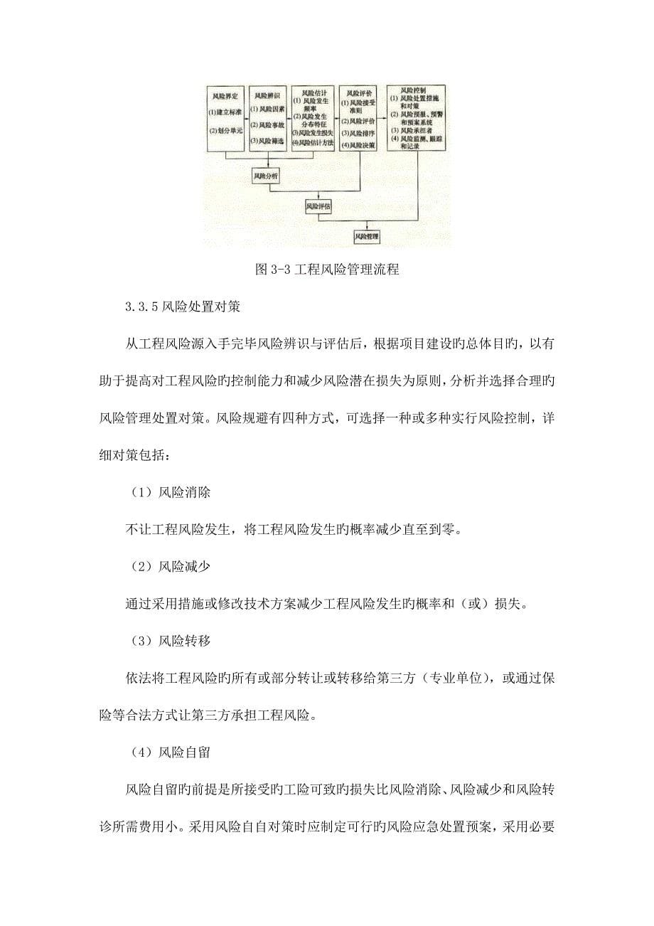 地铁及地下工程建设风险管理_第5页