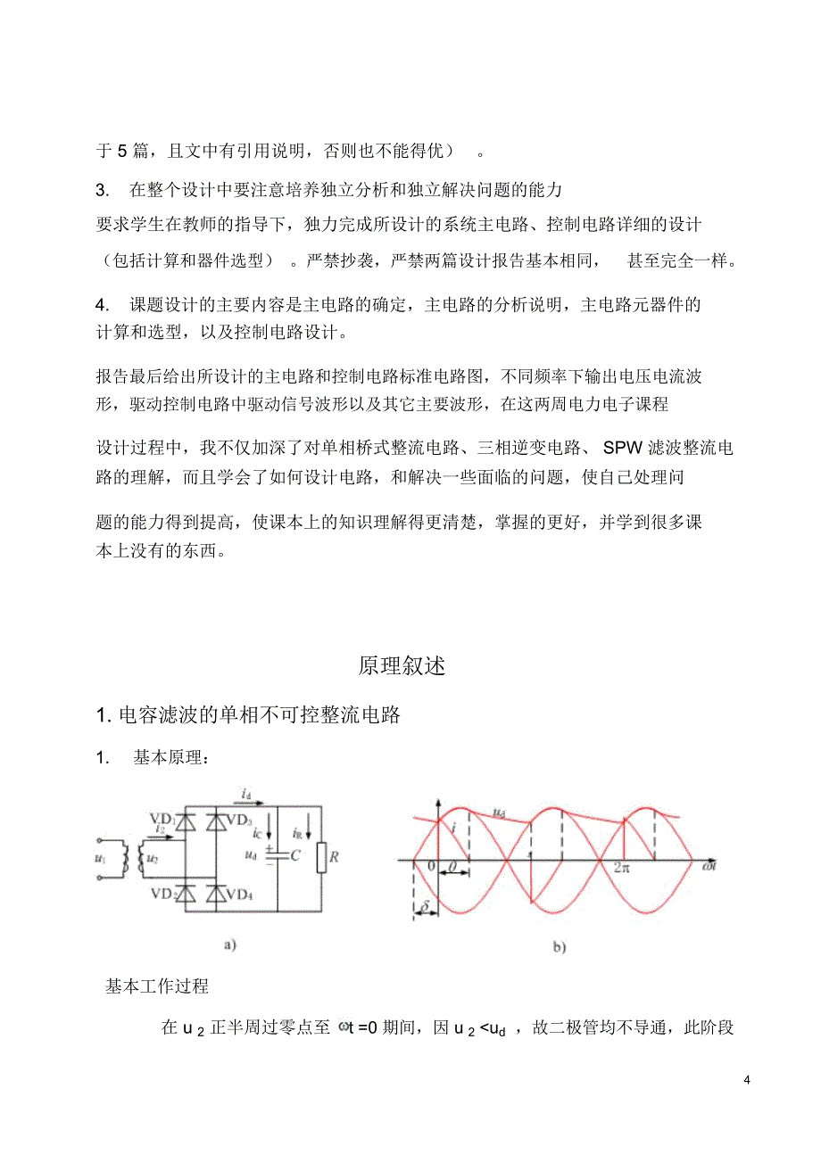 无源三相逆变2_第4页