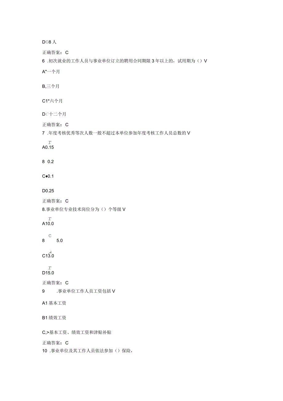 2016年事业单位新进人员培训“事业单位人事管理条例”课后测试答案_第3页