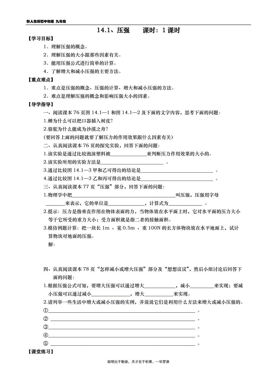 九年级物理导学案 14.1 压强.doc_第1页