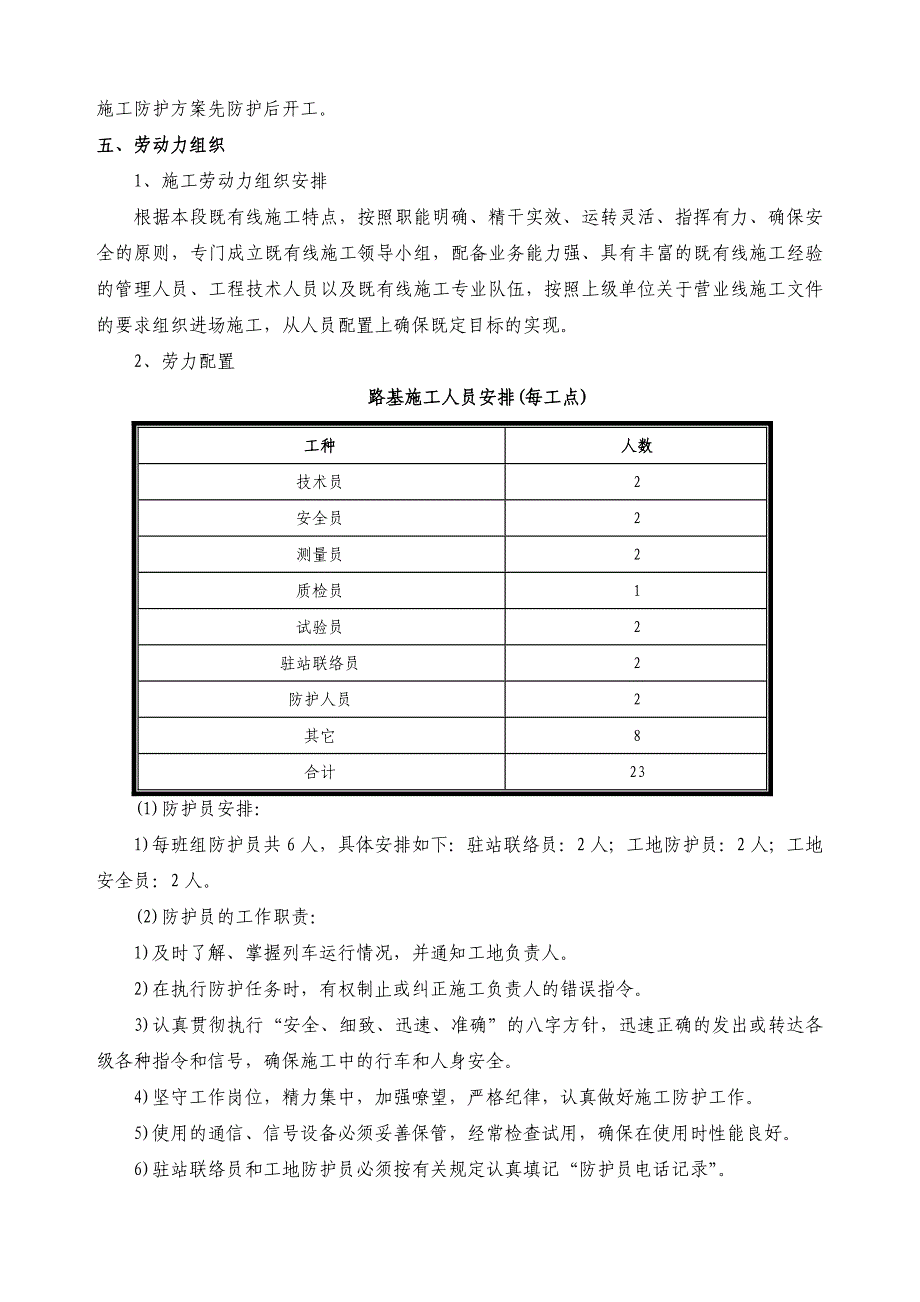 临近营业线路基帮宽级配碎石填筑专项施工方案_第4页