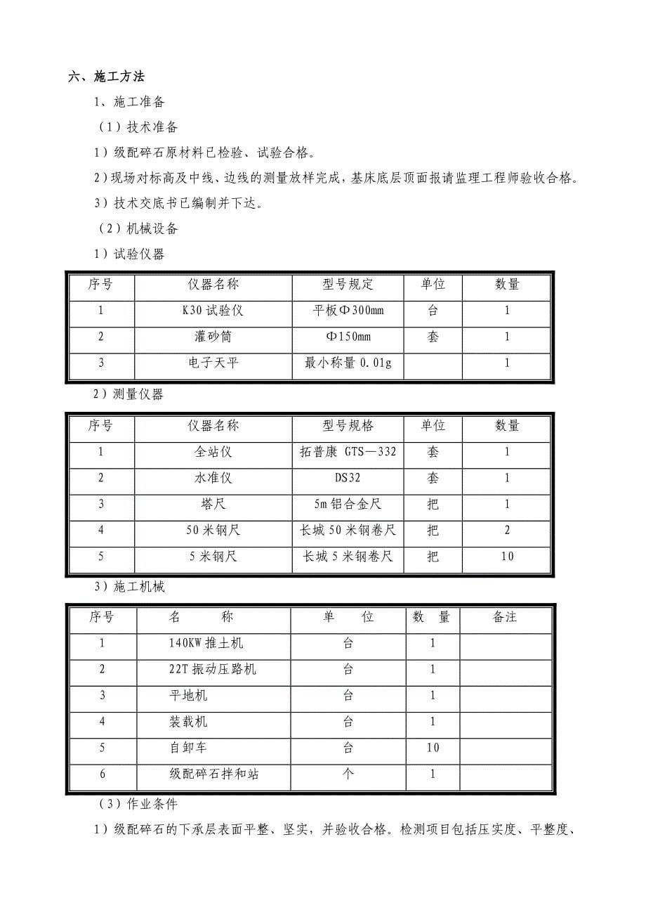 临近营业线路基帮宽级配碎石填筑专项施工方案_第5页