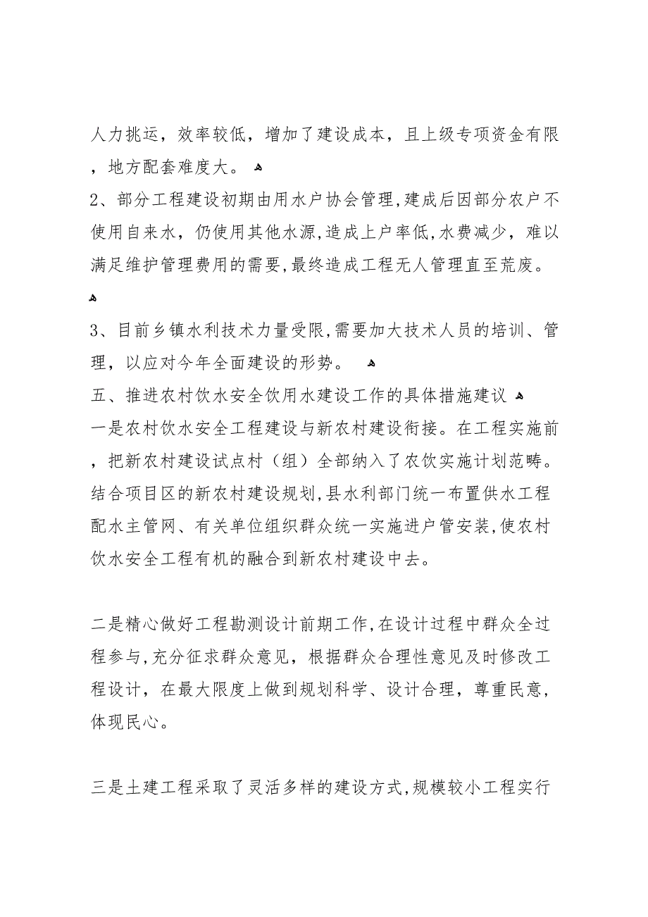 县农村安全饮用水建设工作_第3页