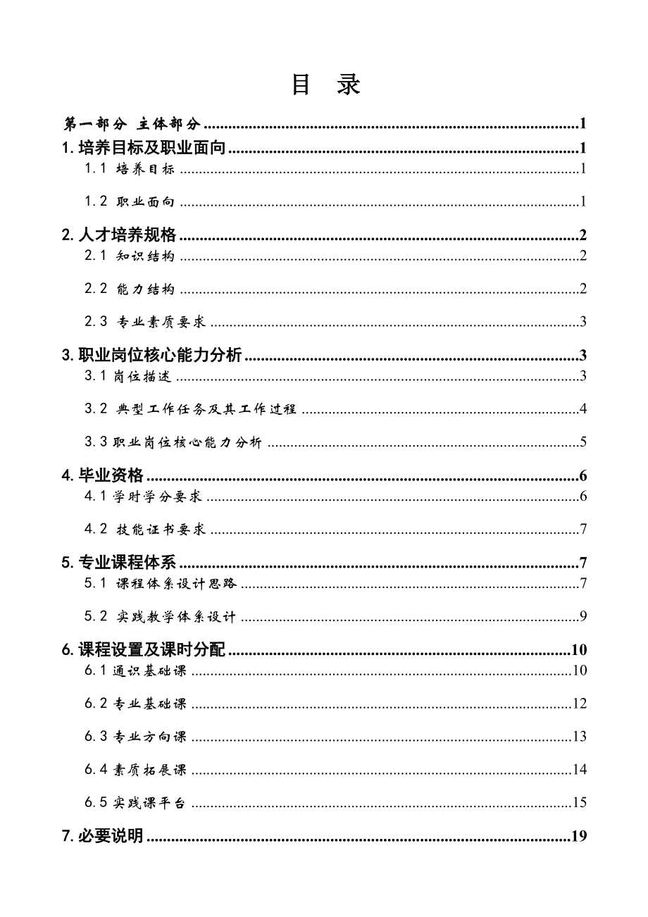 人才管理_生产过程自动化技术专业人才培养方案_第3页