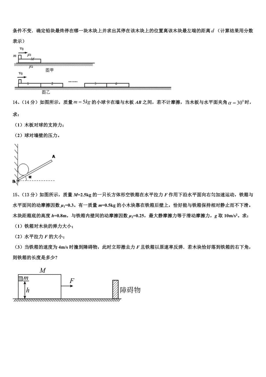 2022-2023学年河南省安阳第三十六中学物理高一上期末经典模拟试题含解析_第5页