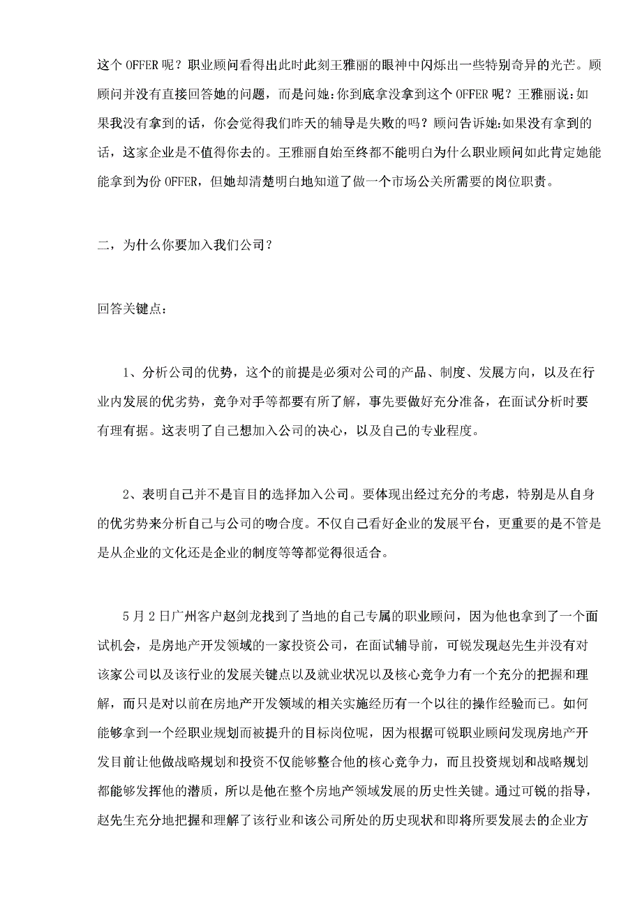 四个面试答案让经理人OFFER破万_第2页